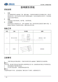 2016福瑞达k21 k22 03-音响娱乐系统