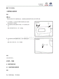 2018北汽昌河A6 84 车内装备