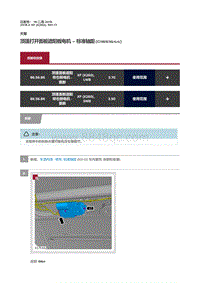 2018捷豹X260-顶篷打开面板遮阳板电机 标准轴距