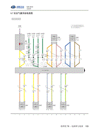 2016北汽昌河Q35 9.07-安全气囊系统电路图