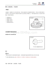 2018北汽昌河A6 39.2 差速器半轴油封拆装