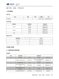 2016北汽昌河Q25 43-车轮 轮胎 车轮定位