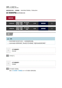 2018捷豹X260-后门高音扬声器