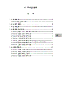 2015昌河M50 03-手动变速器