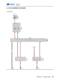 2016北汽昌河Q35 9.12-转向及危险警告灯系统电路图