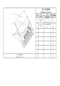 2015福瑞达 06-电机控制器