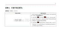 2015福瑞达 01 行驶中高压断电