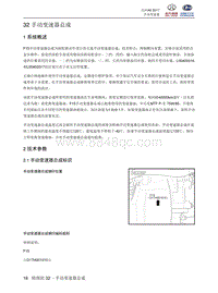 2018北汽昌河A6 32 手动变速器总成