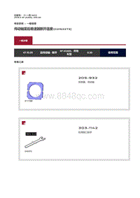 2018捷豹X260-传动轴至后差速器断开连接