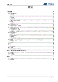 2016福瑞达k21 k22 02-噪音 振动与声振粗糙度 NVH 