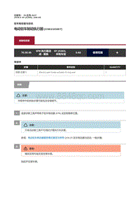 2018捷豹X260-电动驻车制动执行器