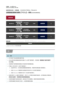 2018捷豹X260-远程通信控制单元模块 TCU 轿车