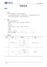 2017北汽昌河M70 07-照明系统