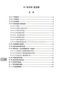 2015昌河M50 06-驱动桥 差速器