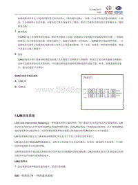 2018北汽昌河A6 74.5 LIN总线系统