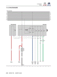 2018北汽昌河A6 10.42 供电系统电路图