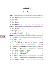 2015昌河M50 11-电器系统