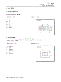 2018北汽昌河A6端子图 8.14 空调系统