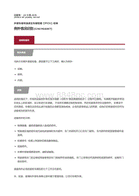 2018捷豹X260-例外情况识别