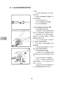 2015昌河M50 10 驻车制动器操纵机构拆装