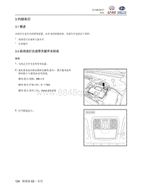 2018北汽昌河A6 63.3 内部车灯