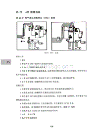 2015昌河M50 22 ABS维修指南