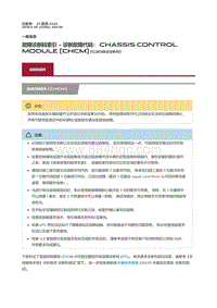 2018捷豹X260-故障诊断码索引诊断故障代码 Chassis Control Module CHCM