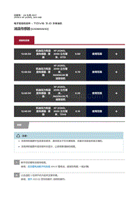 2018捷豹X260-油温传感器