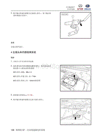 2018北汽昌河A6 37.4 主接头和内部线束拆装