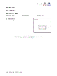 2018北汽昌河A6端子图 8.28 倒车灯系统