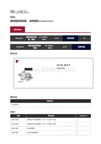 2018捷豹X260-前轮轴承和轮毂 全轮驱动