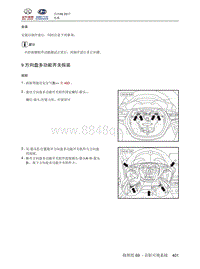 2018北汽昌河A6 69.09 方向盘多功能开关拆装