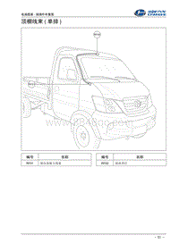 2016福瑞达k21 k22 顶棚线束 单排 