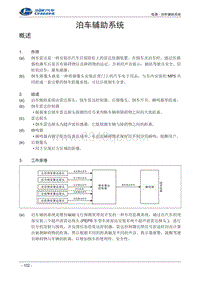 2017北汽昌河M70 06-泊车辅助系统