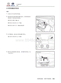 2018北汽昌河A6 69.08 中控按键组件拆装