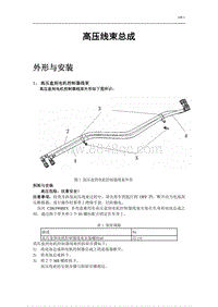 2015福瑞达 09 高压线束总成