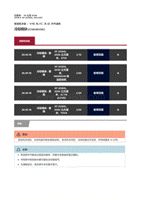 2018捷豹X260-冷却模块