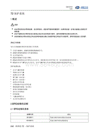 2016北汽昌河Q35 72-保护系统