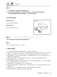 2018北汽昌河A6 2.7 维修注意事项