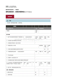 2018捷豹X260-蓄电池报告表 – 仅限在用蓄电池