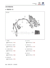 2018北汽昌河A6 73.8 制冷管路系统