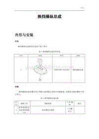 2015福瑞达 11 换挡操纵总成