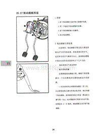 2015昌河M50 07 制动踏板总成