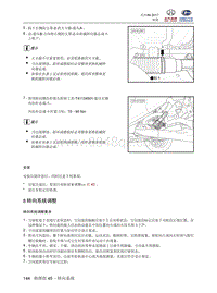 2018北汽昌河A6 45.8 转向系统调整