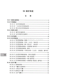 2015昌河M50 12-保护系统