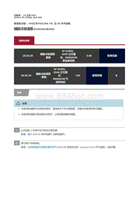 2018捷豹X260-辅助冷却液泵