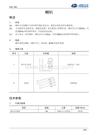 2017北汽昌河M70 16-喇叭