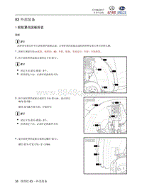 2018北汽昌河A6 83 外部装备