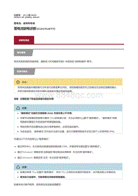 2018捷豹X260-蓄电池缺电诊断