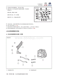 2018北汽昌河A6 36.4 自动变速器散热系统